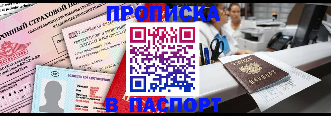 временная регистрация недорого в Красноуральске